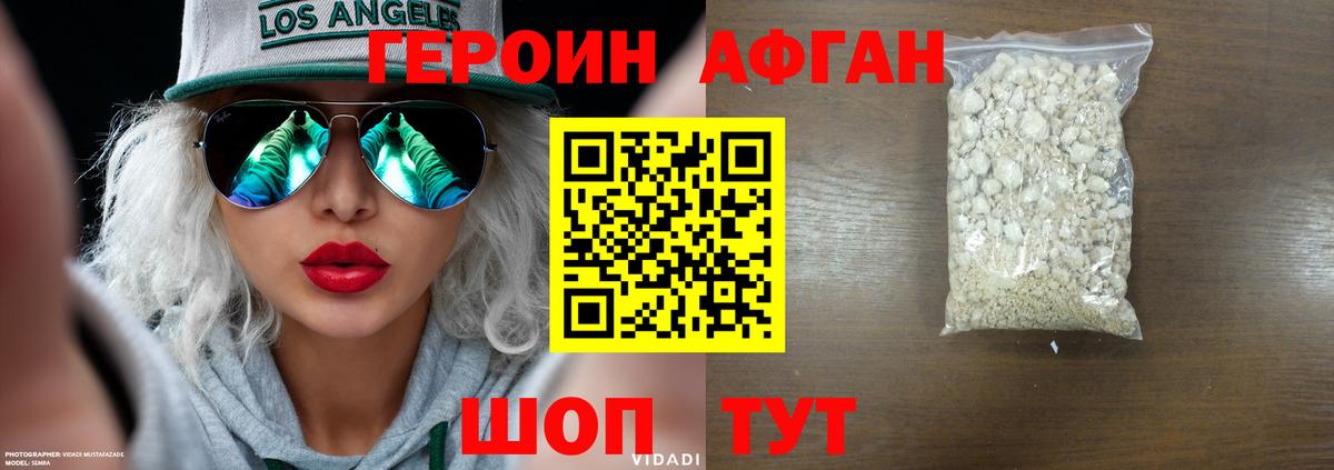 ГЕРОИН  ГЕРОИН афганец  Вход с VPN  Среднеуральск 